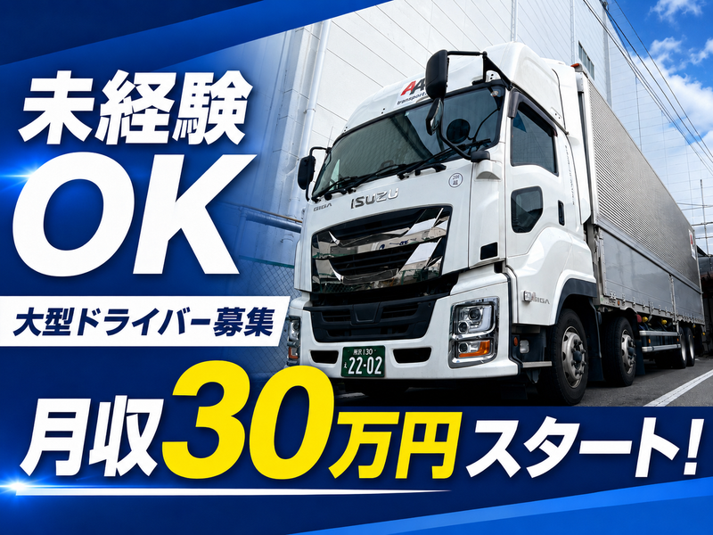 株式会社トランスポート・エースアンドエースの求人・転職情報