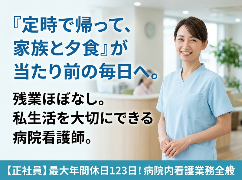 社会医療法人弘仁会大島病院のアルバイト・バイト求人情報-06