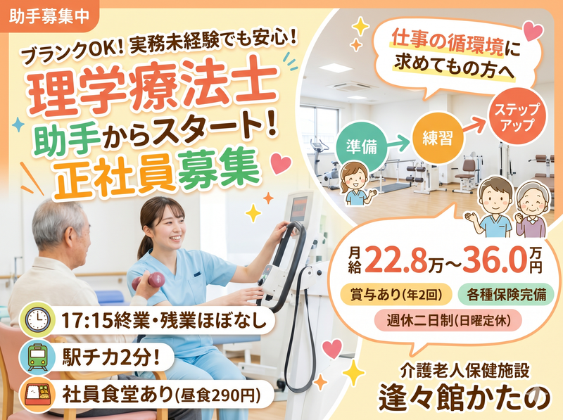 社会医療法人信愛会の求人・転職情報