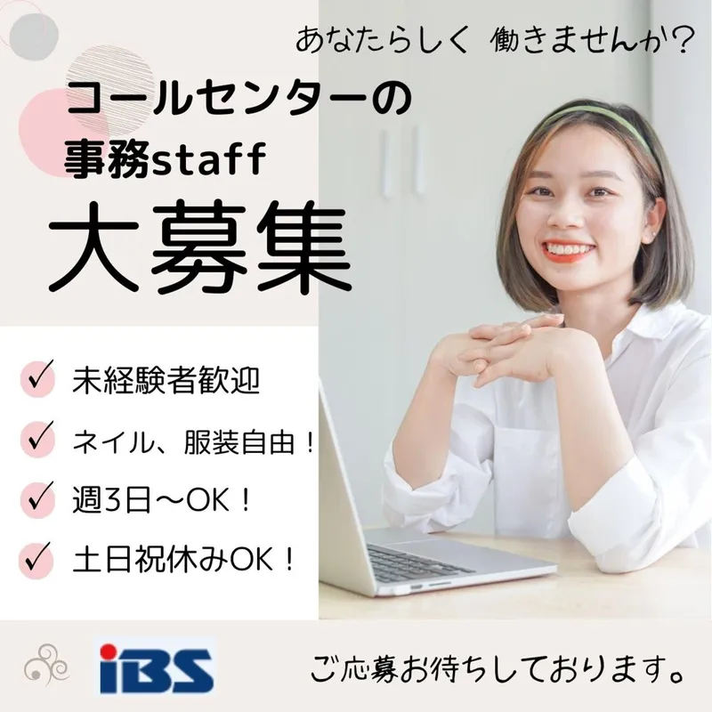 株式会社アイビーエスのアルバイト・バイト求人情報