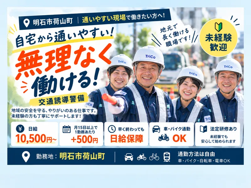 TriCo株式会社のアルバイト・バイト求人情報