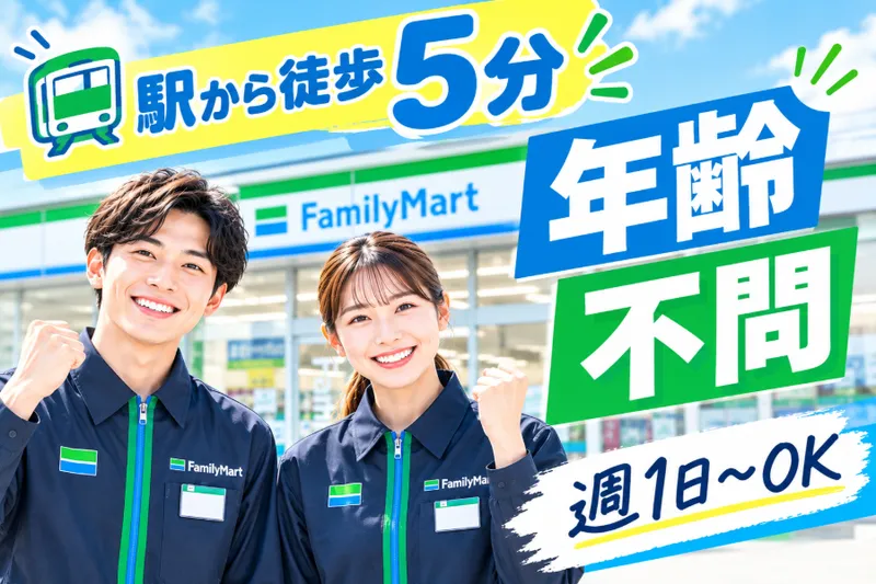 ファミリーマート　松本深志店のアルバイト・バイト求人情報-01