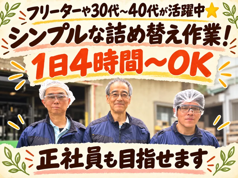 戸田倉庫株式会社　美女木倉庫のアルバイト・バイト求人情報