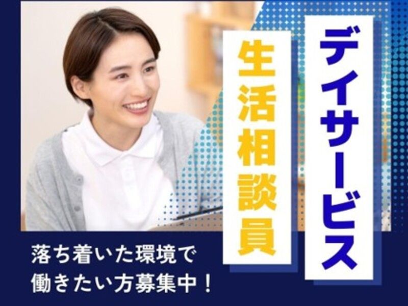 滝野川はくちょう高齢者あんしんセンターの求人・転職情報
