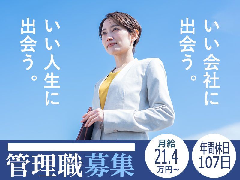 株式会社 日本アメニティライフ協会の求人・転職情報