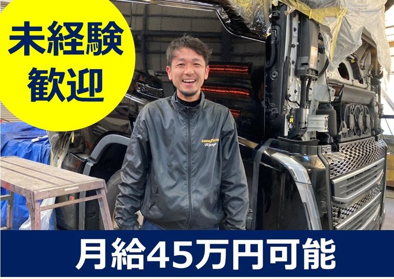 株式会社北越整備の求人・転職情報