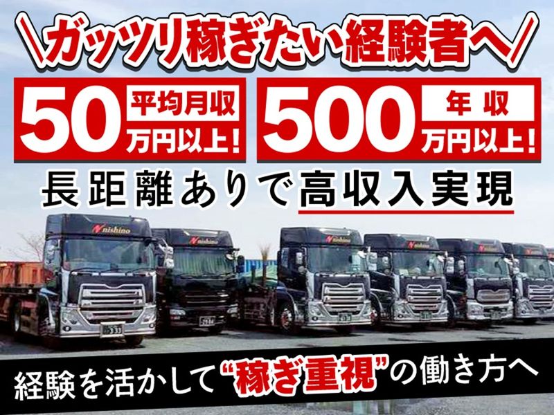 株式会社西野商事の求人・転職情報