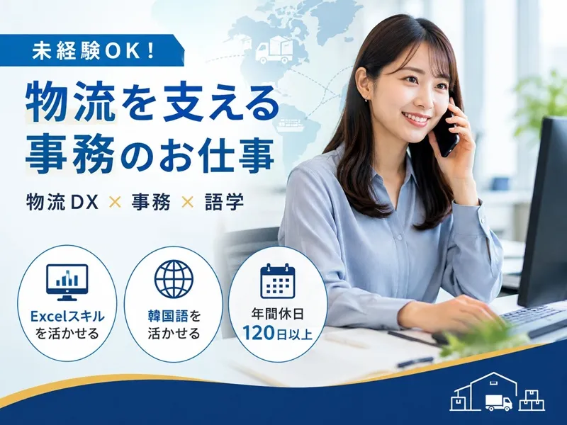 株式会社国際エキスプレスの求人・転職情報