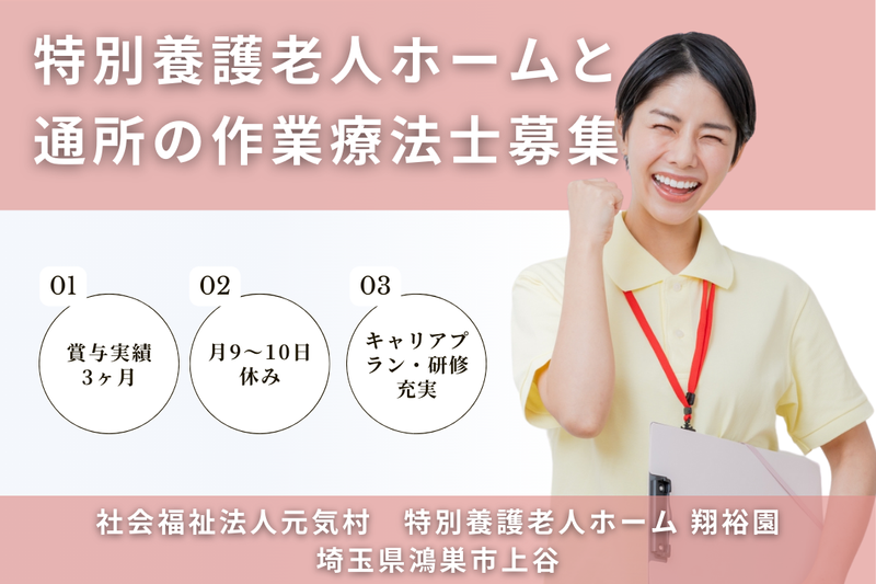社会福祉法人元気村 特別養護老人ホーム 翔裕園の求人・転職情報