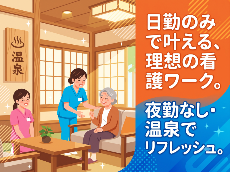社会福祉法人愛正会の求人・転職情報