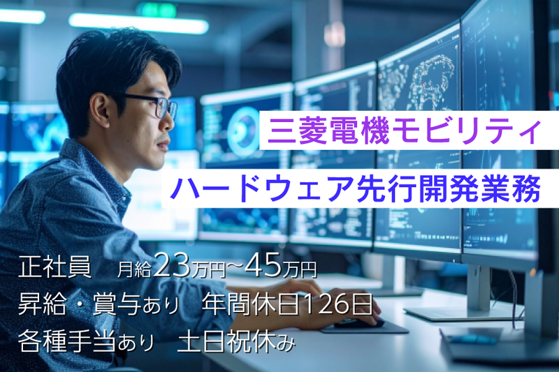 三菱電機株式会社の求人・転職情報