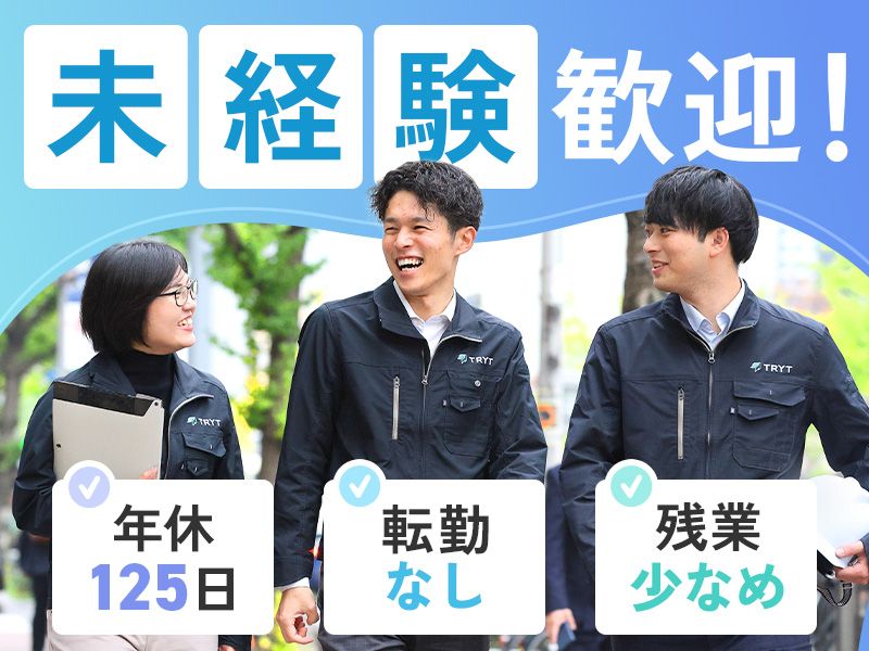 株式会社トライトエンジニアリングの求人・転職情報