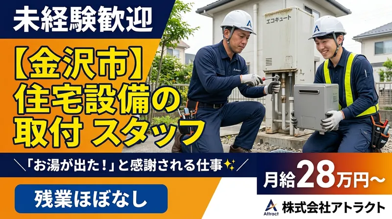 株式会社アトラクトの求人・転職情報