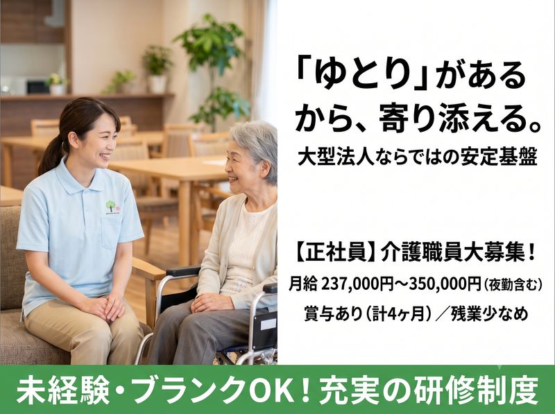 社会福祉法人秀峰会　特別養護老人ホーム「高津 山桜の森」の求人・転職情報