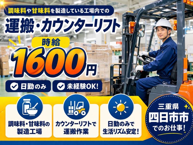 Man to Man株式会社/四日市オフィスのアルバイト・バイト求人情報