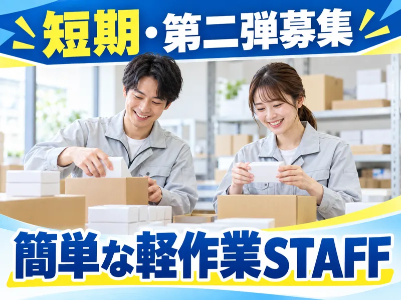株式会社セルテックのアルバイト・バイト求人情報