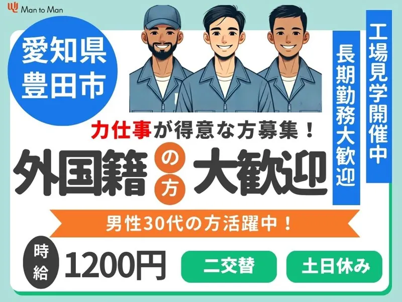 Man to Man株式会社 三河オフィスのアルバイト・バイト求人情報-11