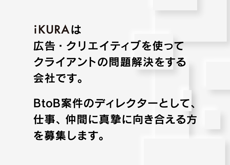 株式会社ｉＫＵＲＡ　Ｄｅｓｉｇｎ＆Ｓｏｌｕｔｉｏｎｓの求人・転職情報