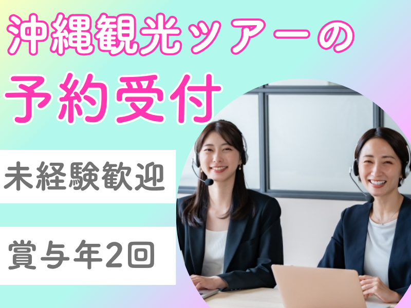 株式会社琉球バス交通の求人・転職情報