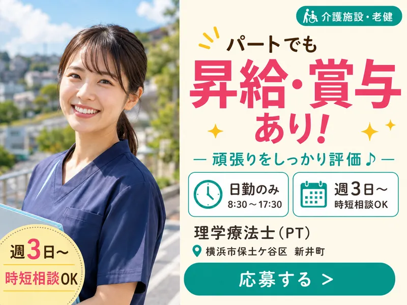 介護老人保健施設ライフモア保土ヶ谷のアルバイト・バイト求人情報
