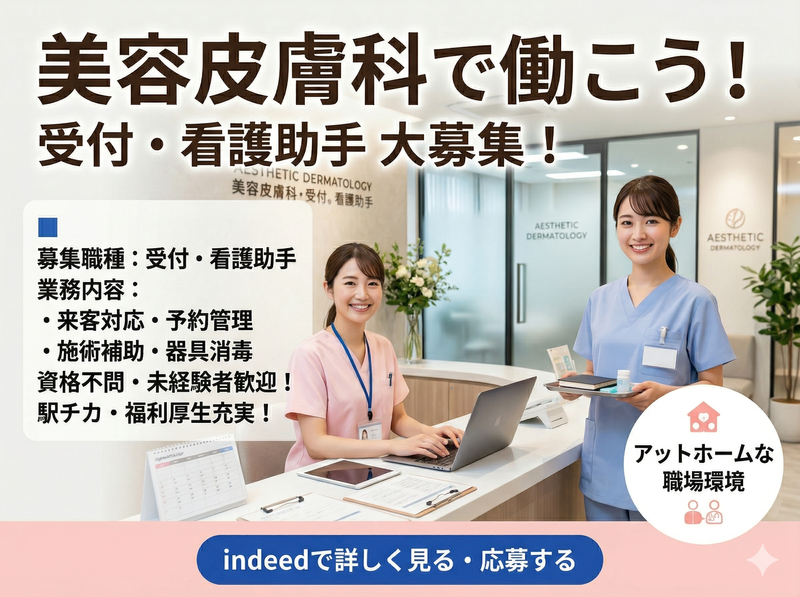 プライベートクリニック恵比寿の求人・転職情報