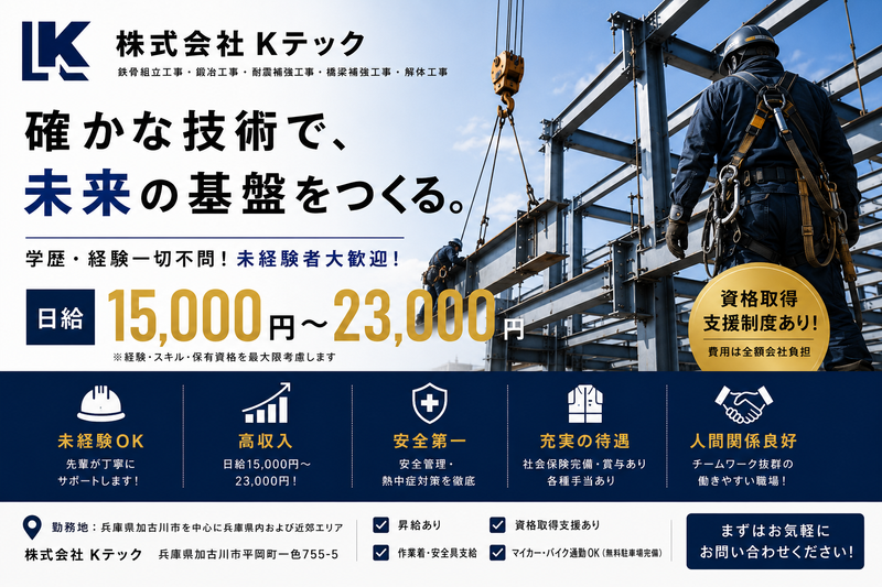 株式会社Ｋテックの求人・転職情報