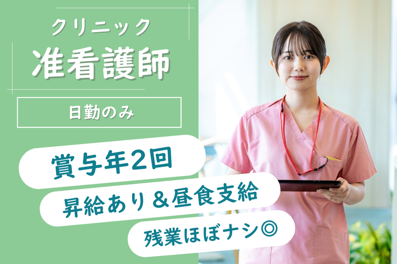 医療法人社団山田　緑ヶ岡クリニックの求人・転職情報