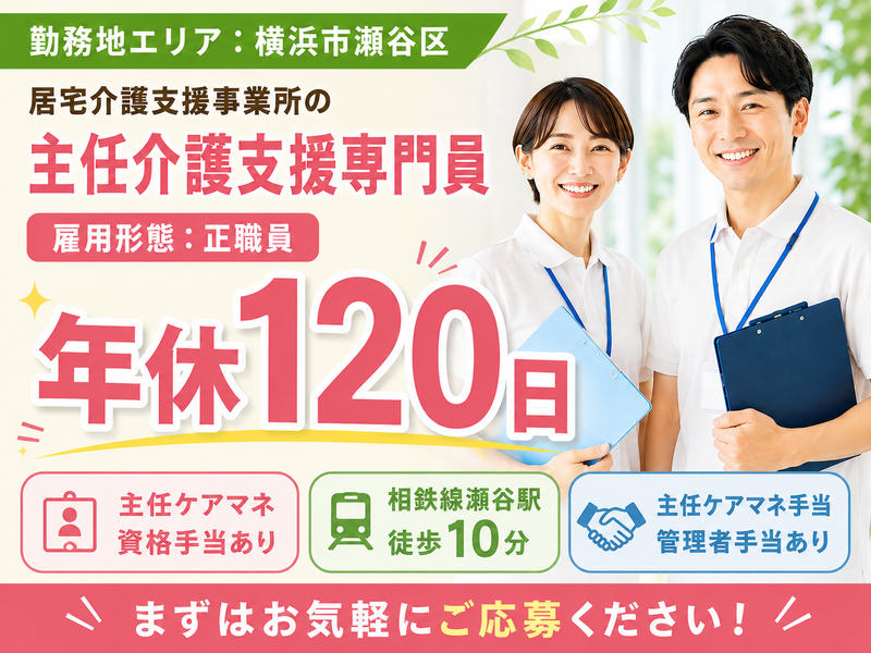 日本システムサービス技研株式会社 ケアまりーん横浜の求人・転職情報