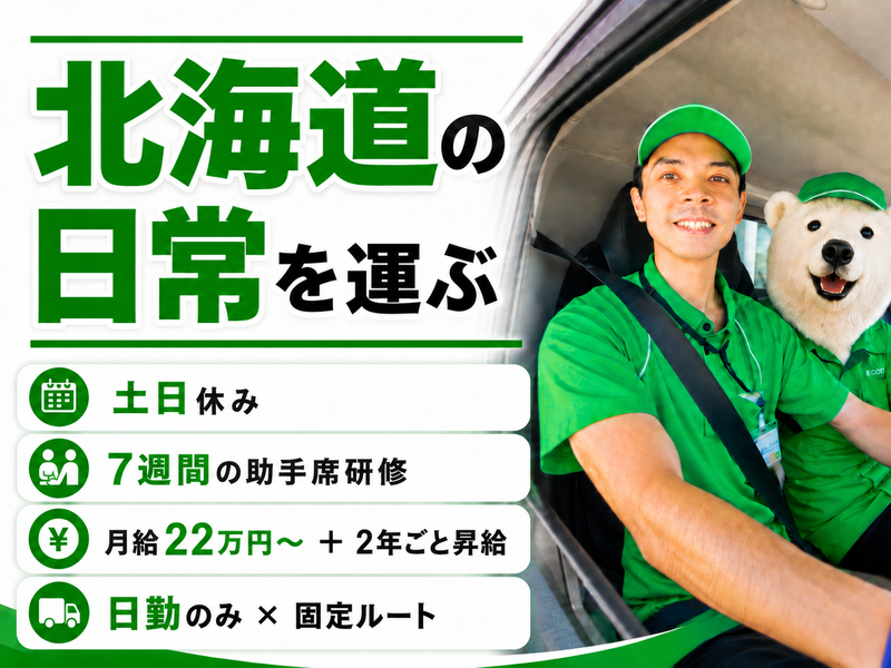 生活協同組合コープさっぽろの求人・転職情報