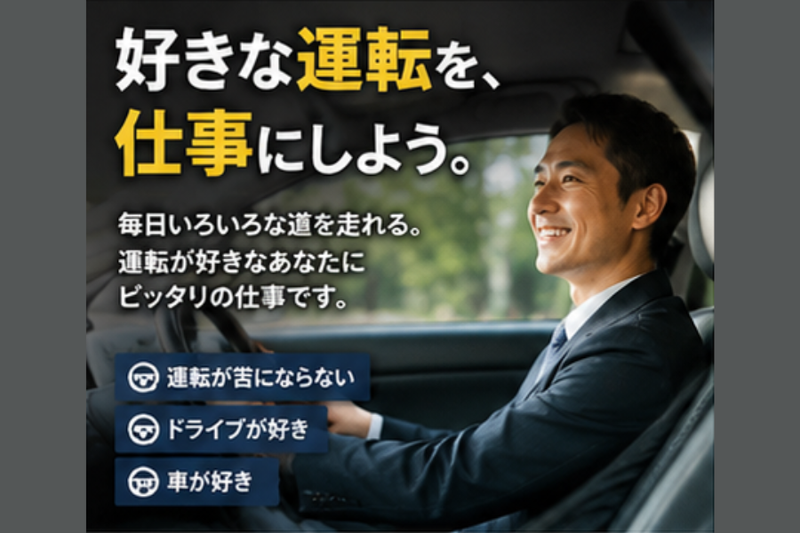 日本交通株式会社 板橋営業所の求人・転職情報