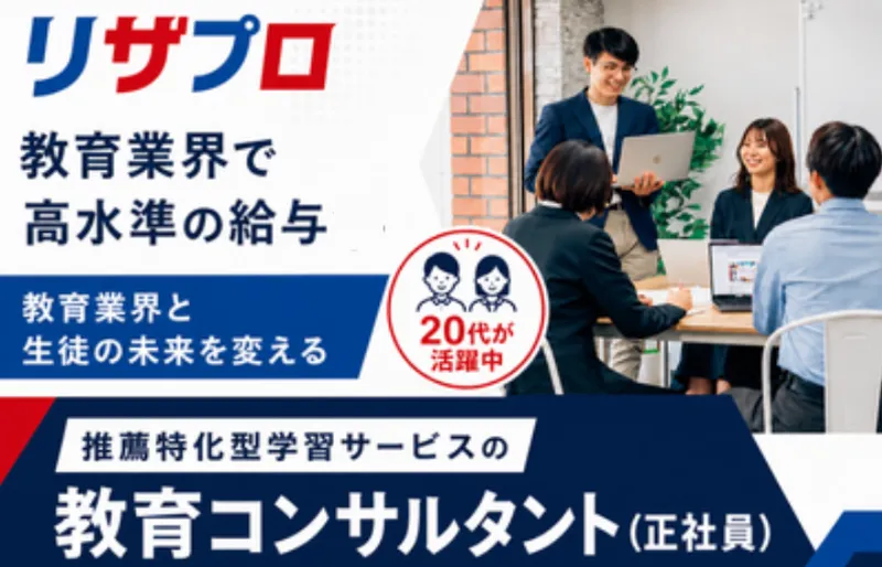 リザプロ株式会社の求人・転職情報