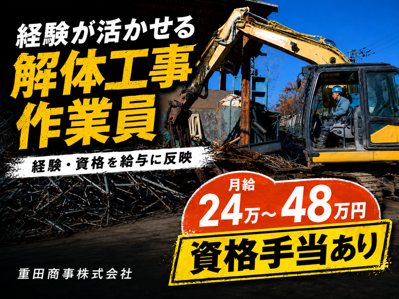 重田商事株式会社の求人・転職情報
