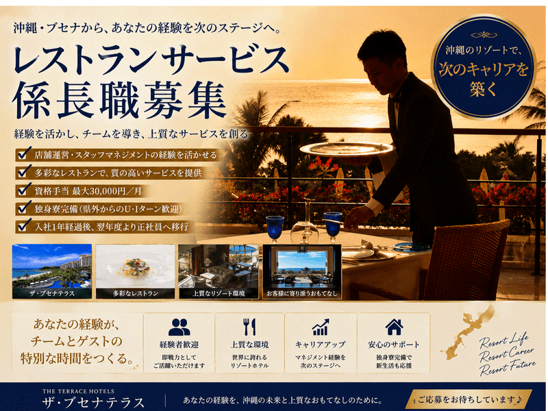 ザ・テラスホテルズ株式会社の求人・転職情報