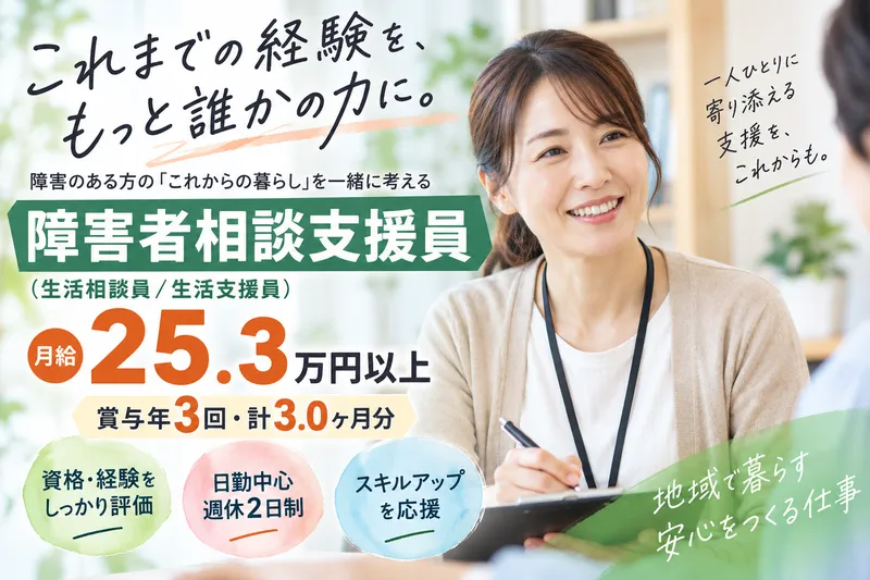 社会福祉法人 みゆきの杜の求人・転職情報