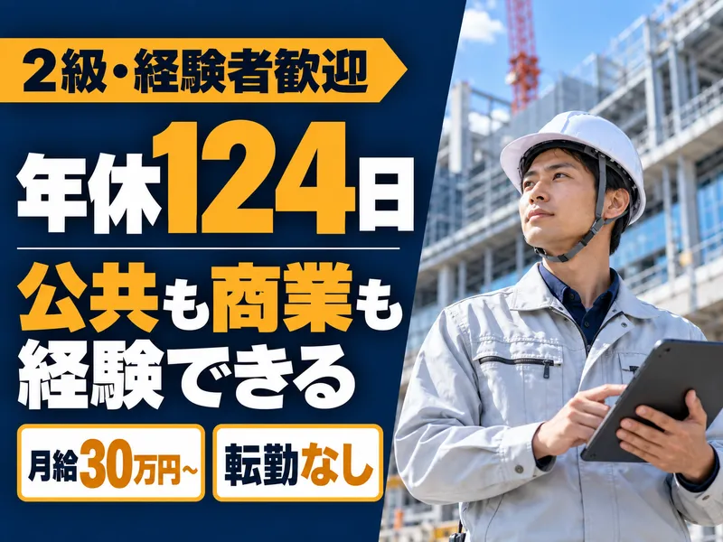 株式会社　大須賀工務店の求人・転職情報