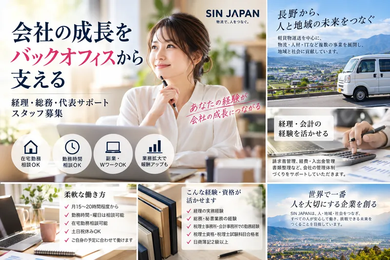 合同会社ＳＩＮ　ＪＡＰＡＮの求人・転職情報