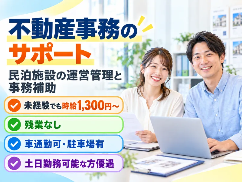 (株)サンアイク不動産のアルバイト・バイト求人情報