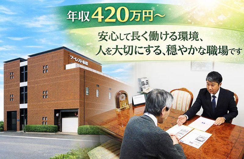 株式会社ワカホ　ソーレスト板橋の求人・転職情報