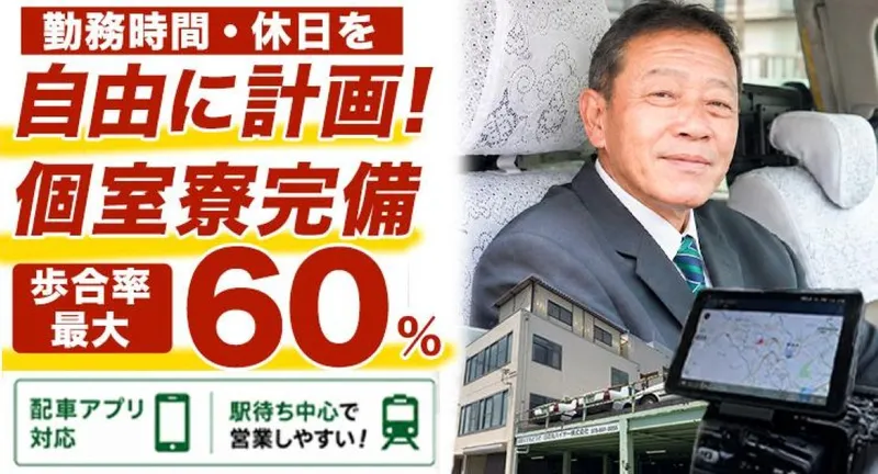 扇興タクシー株式会社の求人・転職情報