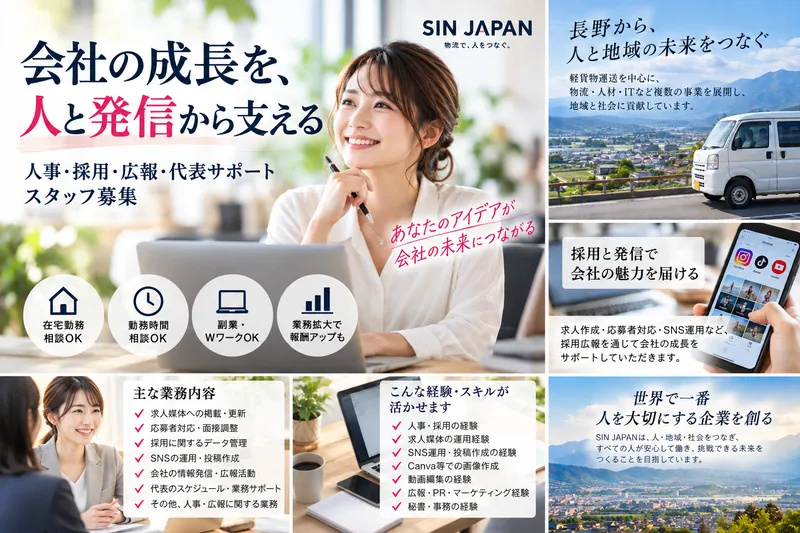 合同会社ＳＩＮ　ＪＡＰＡＮの求人・転職情報
