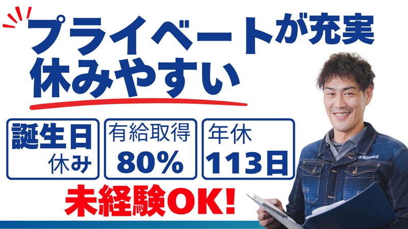 株式会社植田板金店の求人・転職情報