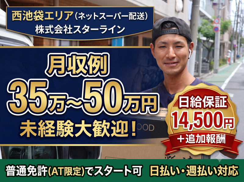 株式会社スターラインの求人・転職情報