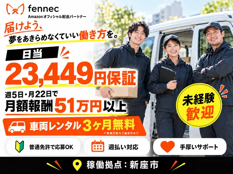 合同会社ｆｅｎｎｅｃの求人・転職情報