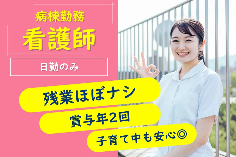 豊岡中央病院のアルバイト・バイト求人情報