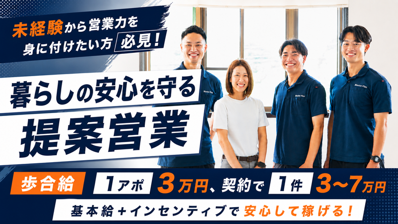 株式会社Master Planの求人・転職情報
