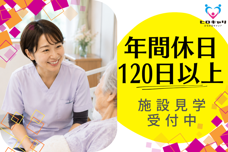 医療法人社団さつき会 老人保健施設明日葉の求人・転職情報