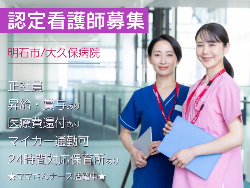 特定医療法人 誠仁会の求人・転職情報