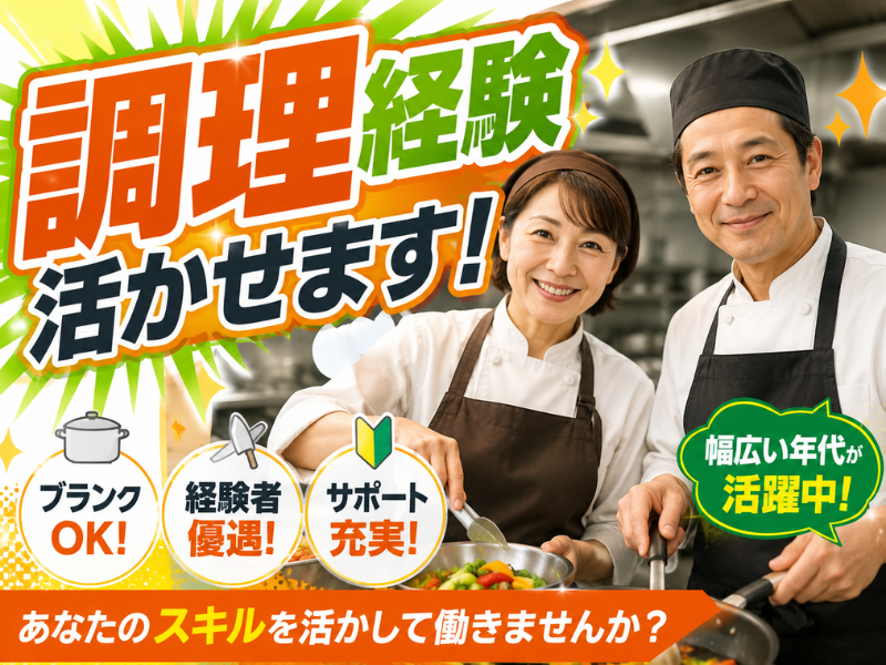  高崎共同食事協同組合の求人・転職情報