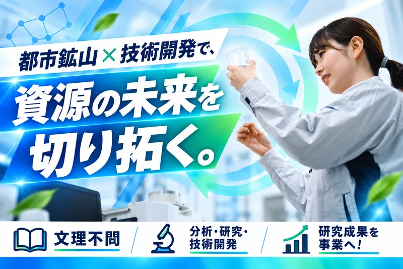 恵和興業株式会社-0002の求人・転職情報