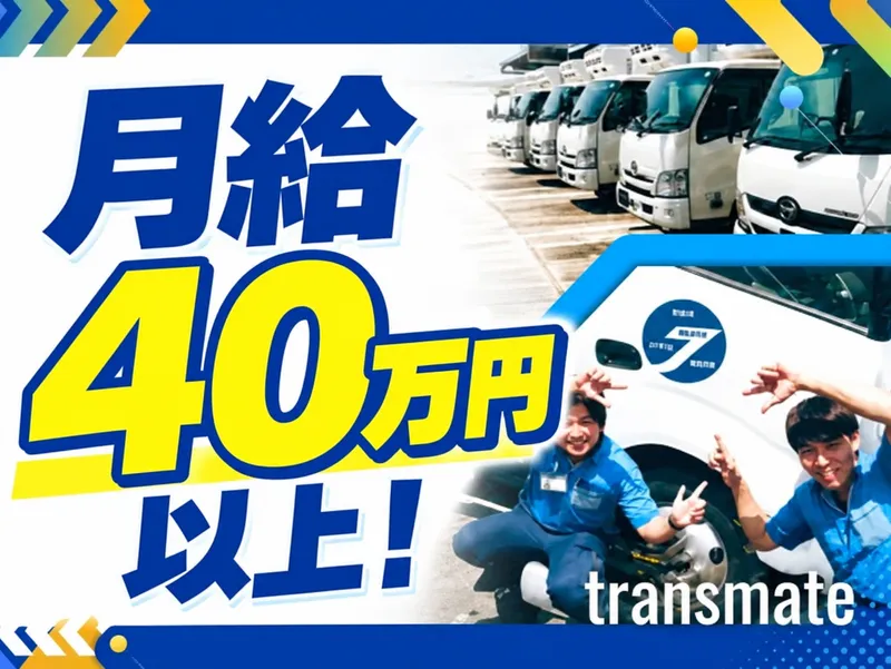 株式会社トランスメイトの求人・転職情報